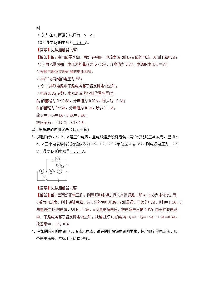 专题05  《电压及其在电路中的规律》压轴培优题型训练（解析版）第2页