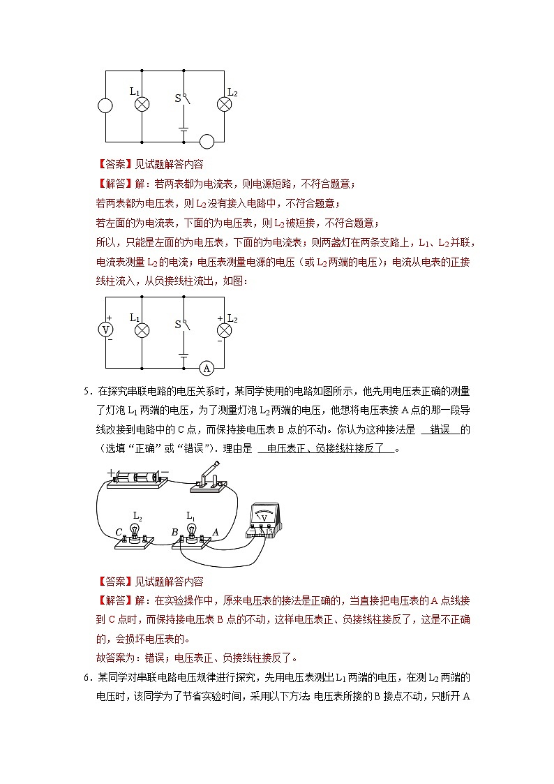 专题05  《电压及其在电路中的规律》压轴培优题型训练（解析版）第3页