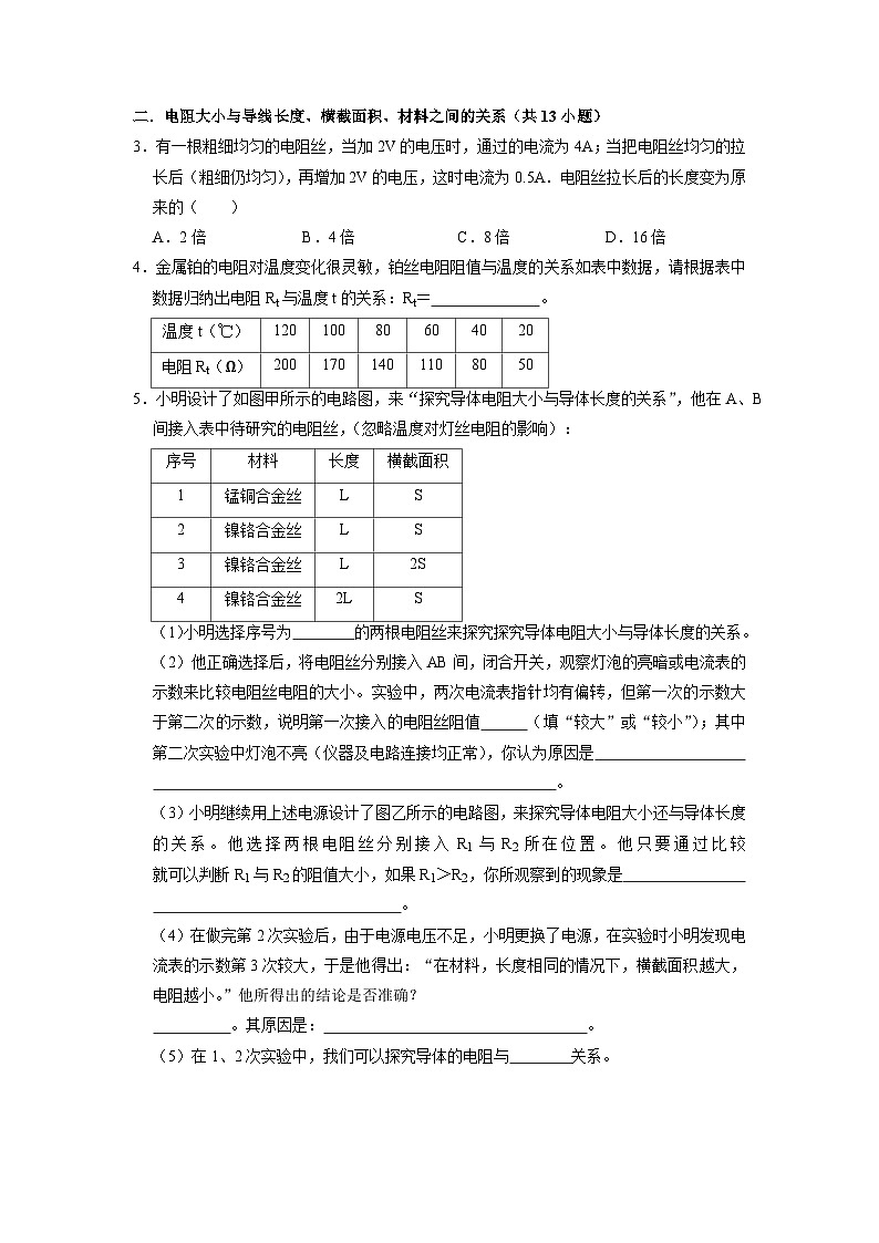专题06  《电阻和变阻器》压轴培优题型训练 （原卷版）第2页