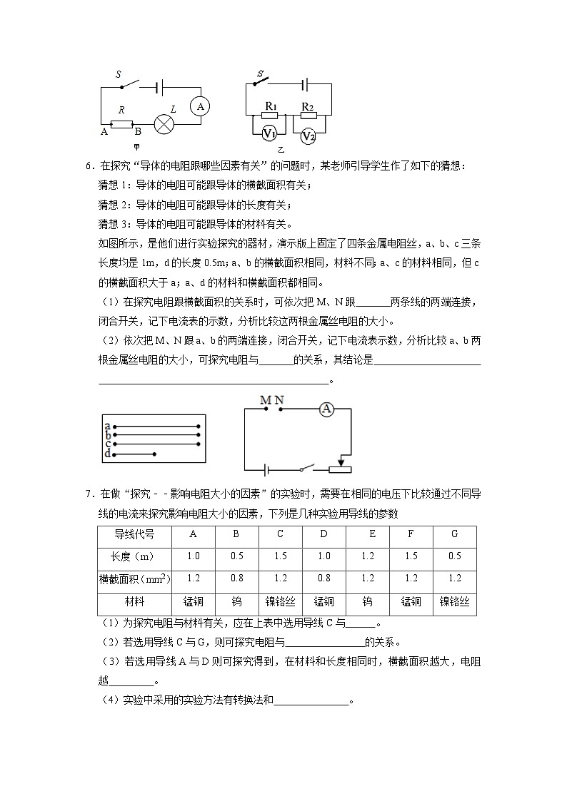 专题06  《电阻和变阻器》压轴培优题型训练 （原卷版）第3页
