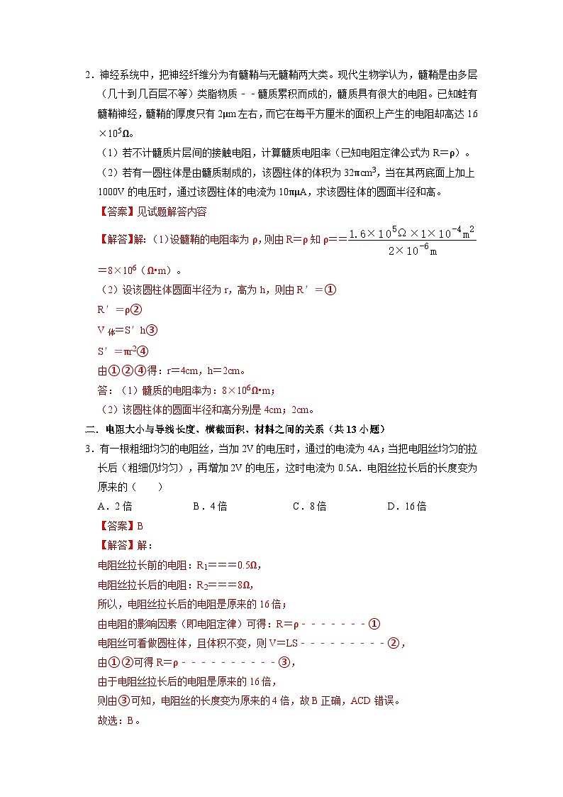 专题06  《电阻和变阻器》压轴培优题型训练 （解析版）第2页