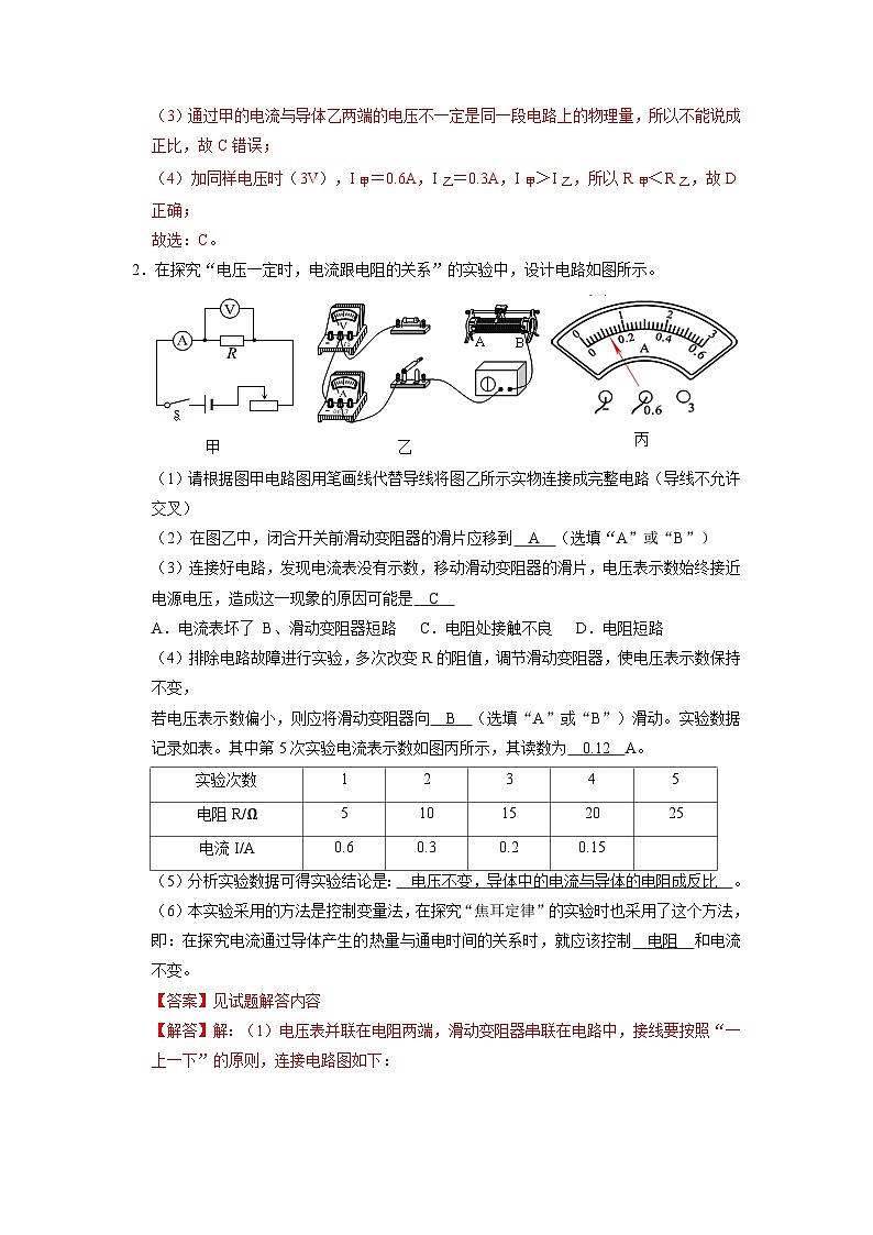 专题07  《欧姆定律和电阻的测量》压轴培优题型训练 （解析版）第2页