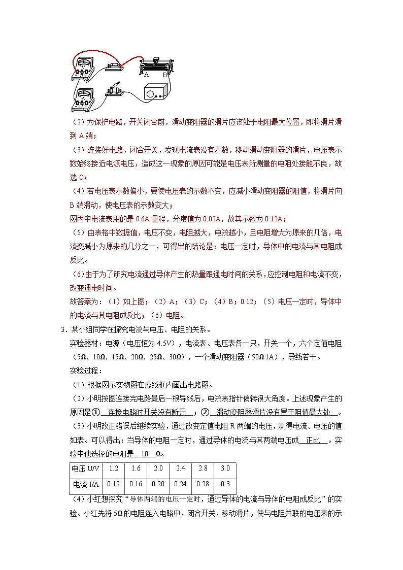 专题07  《欧姆定律和电阻的测量》压轴培优题型训练 （解析版）第3页