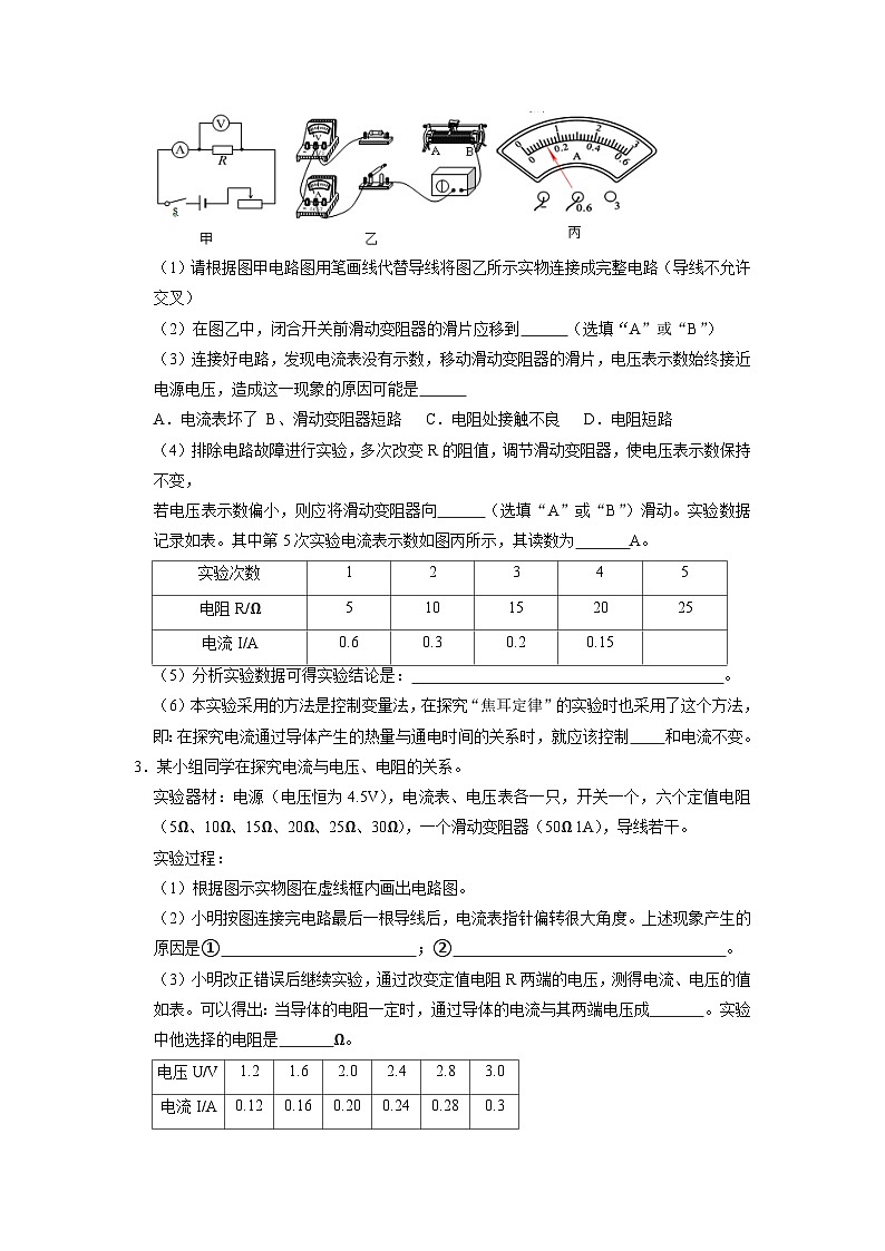 专题07  《欧姆定律和电阻的测量》压轴培优题型训练（原卷版）第2页