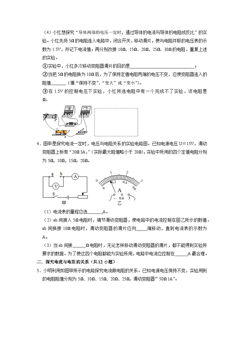 专题07  《欧姆定律和电阻的测量》压轴培优题型训练（原卷版）第3页