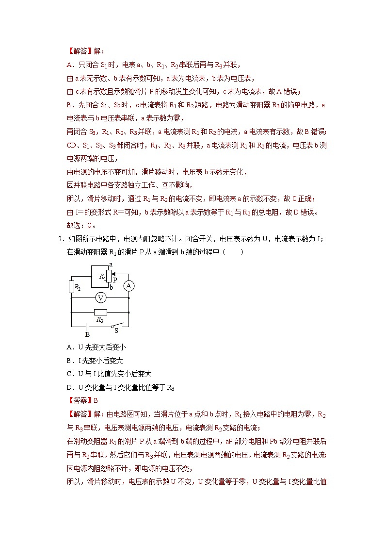 专题08  《欧姆定律在串、并联电路中的应用》压轴培优题型训练 （解析版）第2页