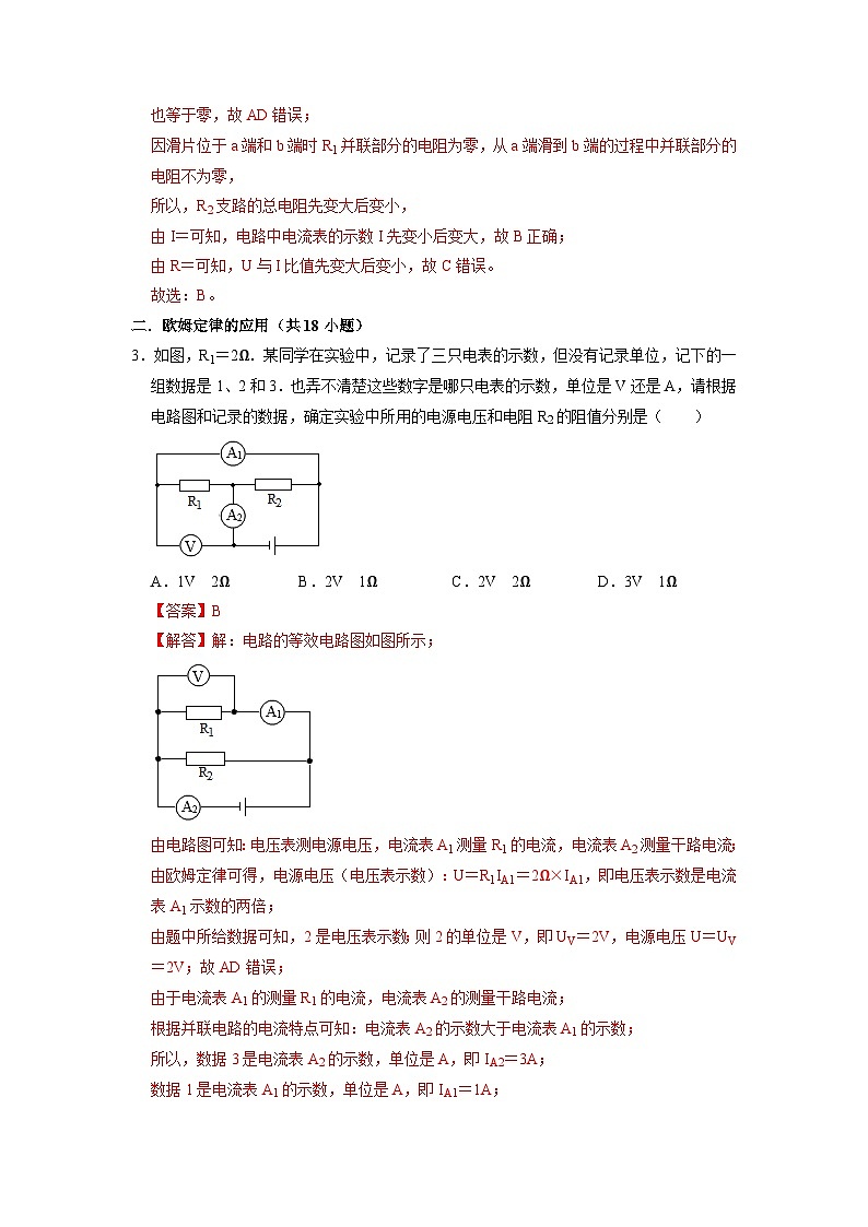 专题08  《欧姆定律在串、并联电路中的应用》压轴培优题型训练 （解析版）第3页