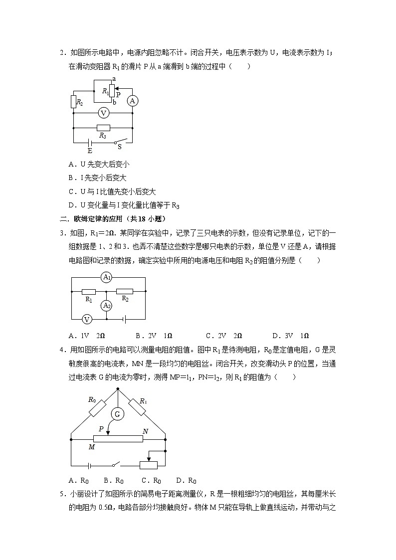 专题08  《欧姆定律在串、并联电路中的应用》压轴培优题型训练（原卷版）第2页