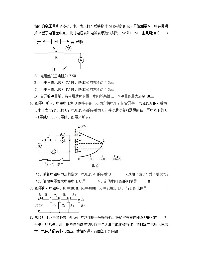 专题08  《欧姆定律在串、并联电路中的应用》压轴培优题型训练（原卷版）第3页