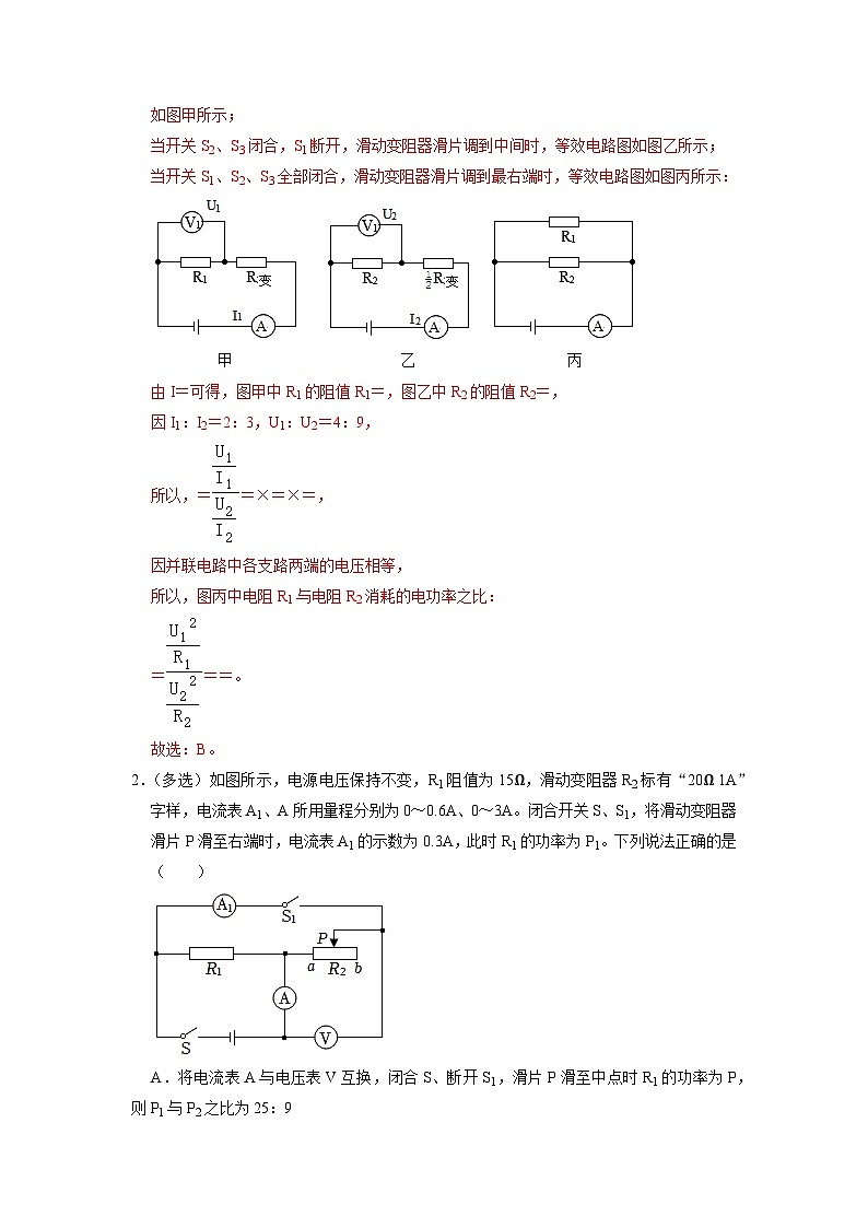 专题10  《电功率》压轴培优题型训练（解析版）第2页