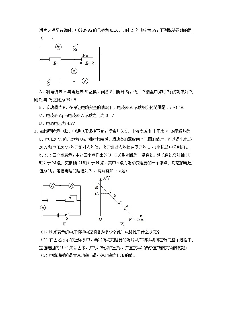 专题10  《电功率》压轴培优题型训练（原卷版）第2页