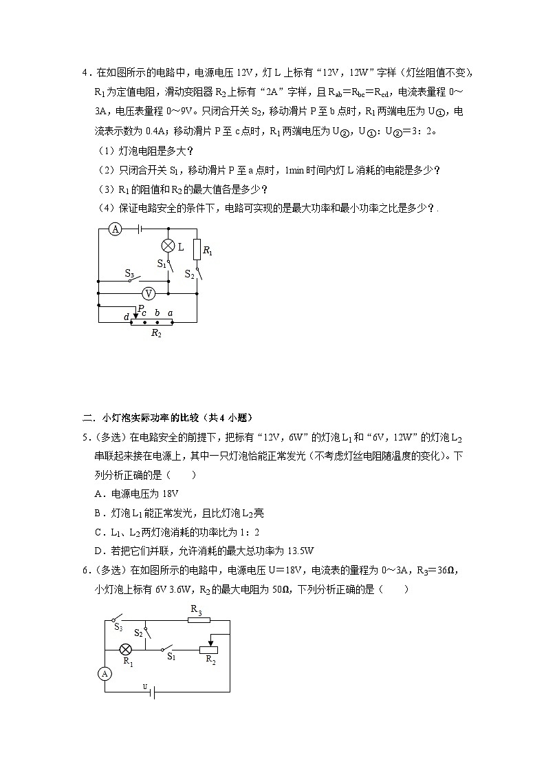 专题10  《电功率》压轴培优题型训练（原卷版）第3页