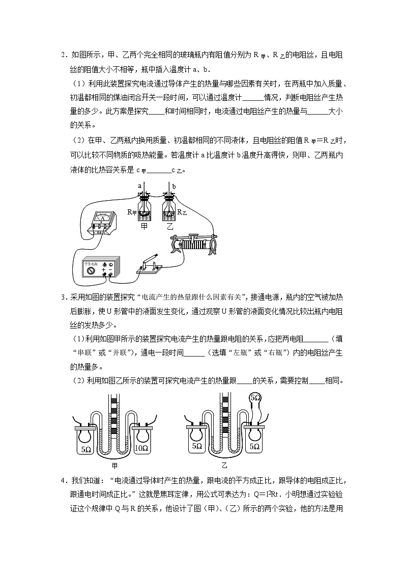 专题12  《焦耳定律》压轴培优题型训练（原卷版）第2页