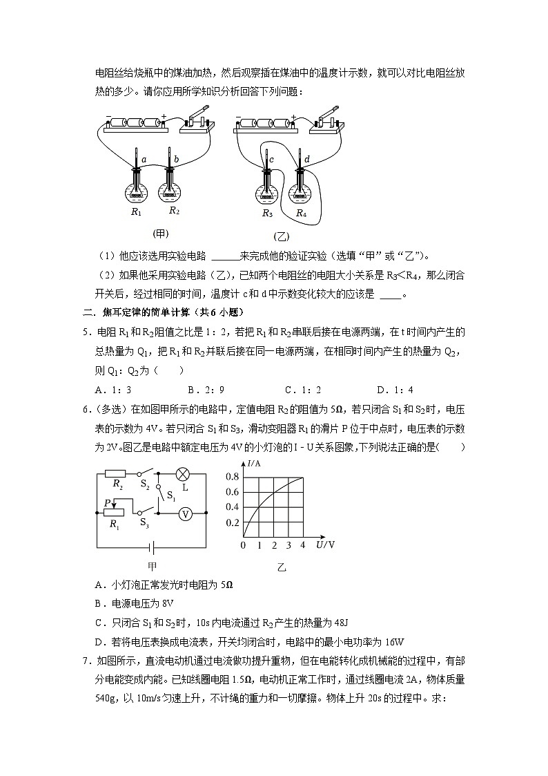 专题12  《焦耳定律》压轴培优题型训练（原卷版）第3页