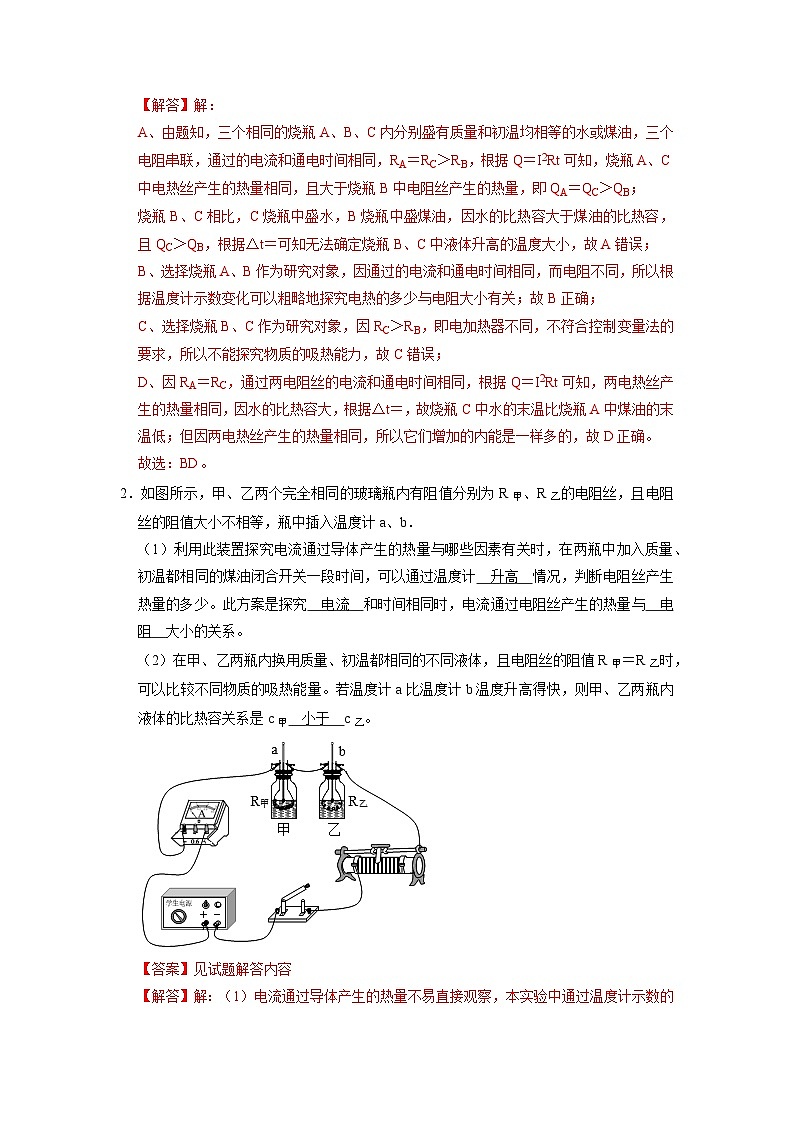 专题12  《焦耳定律》压轴培优题型训练（解析版）第2页