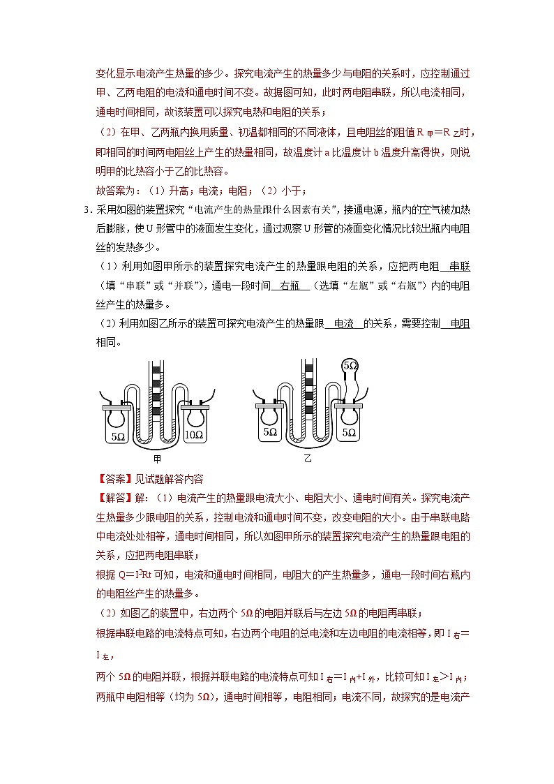 专题12  《焦耳定律》压轴培优题型训练（解析版）第3页