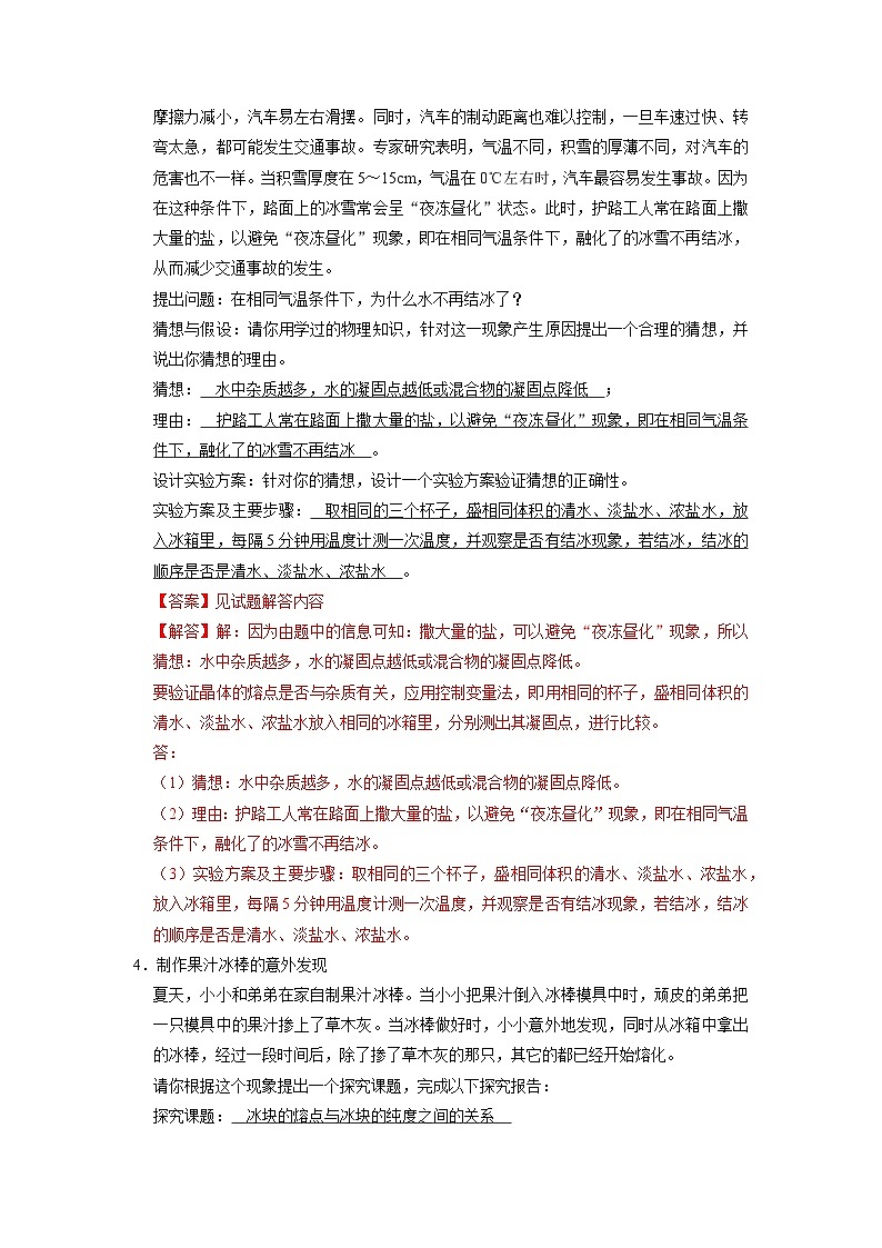 专题07  《熔化和凝固与升华和凝华》压轴培优题型训练（解析版）第2页