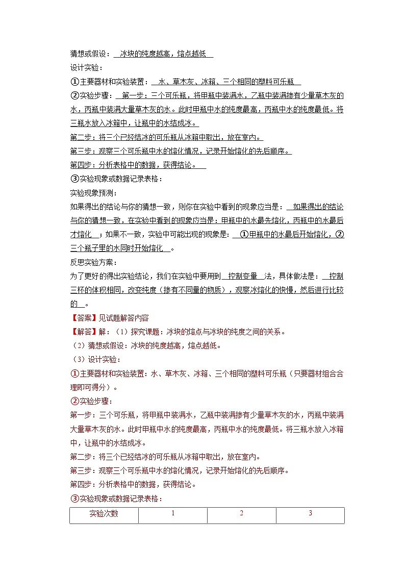 专题07  《熔化和凝固与升华和凝华》压轴培优题型训练（解析版）第3页