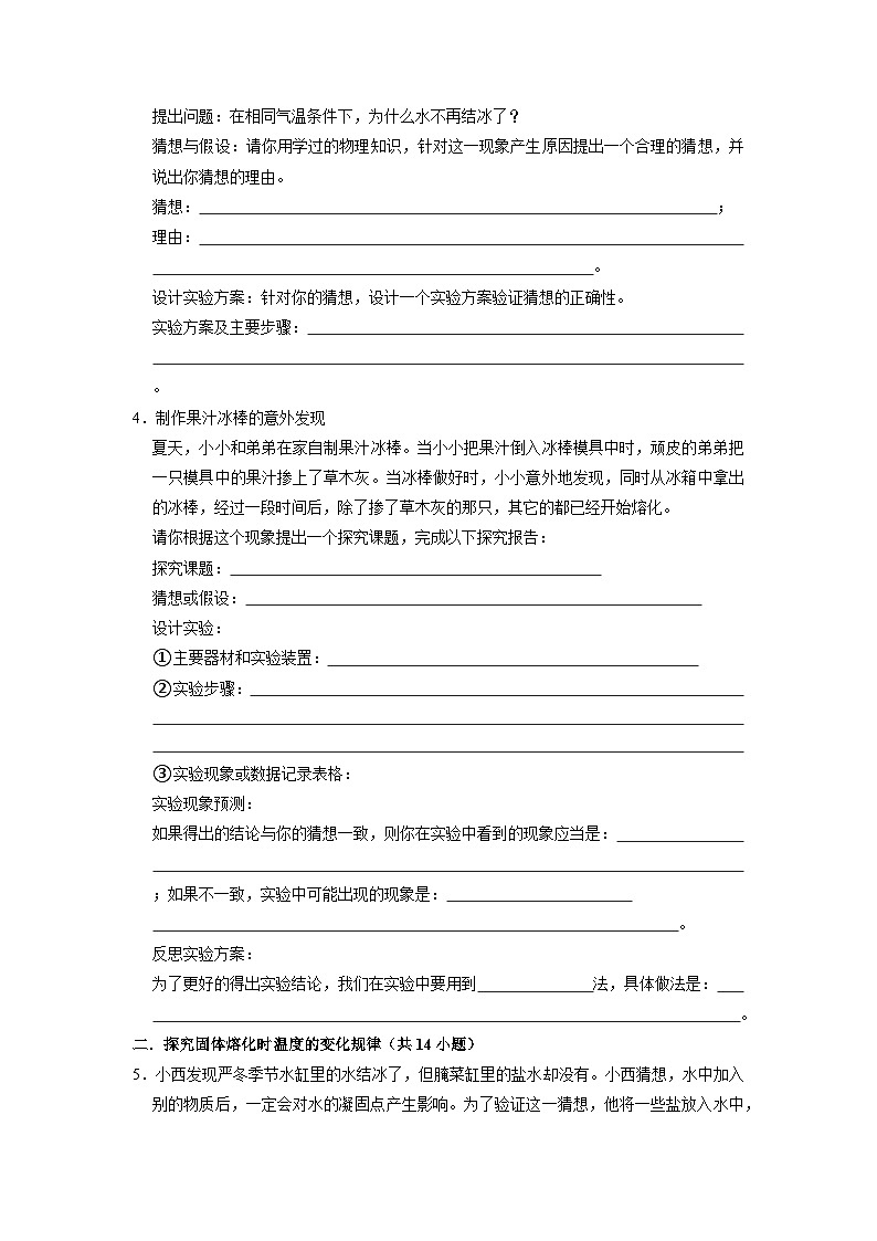 专题07  《熔化和凝固与升华和凝华》压轴培优题型训练（原卷版）第2页