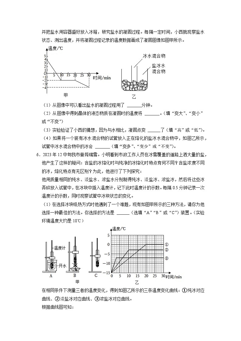 专题07  《熔化和凝固与升华和凝华》压轴培优题型训练（原卷版）第3页