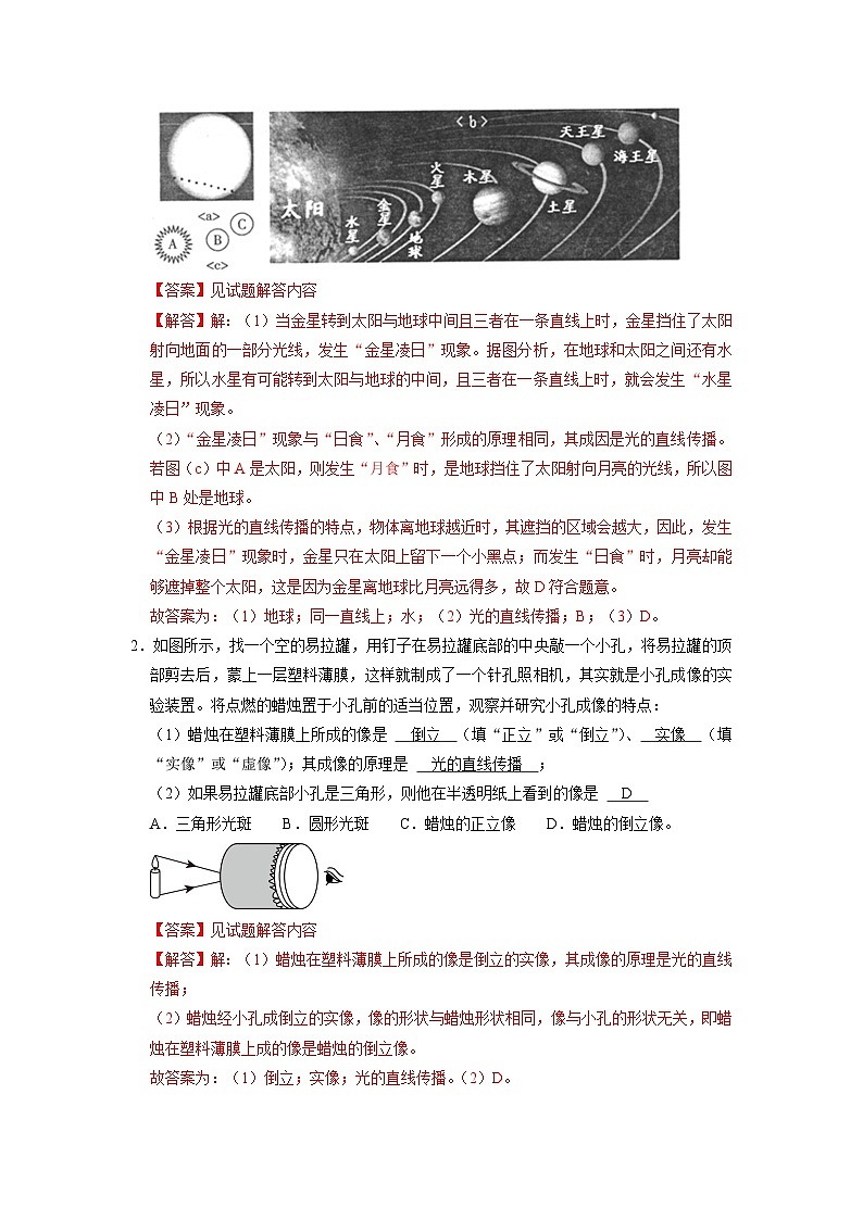 专题03  《光的直线传播与平面镜》压轴培优题型训练（解析版）第2页