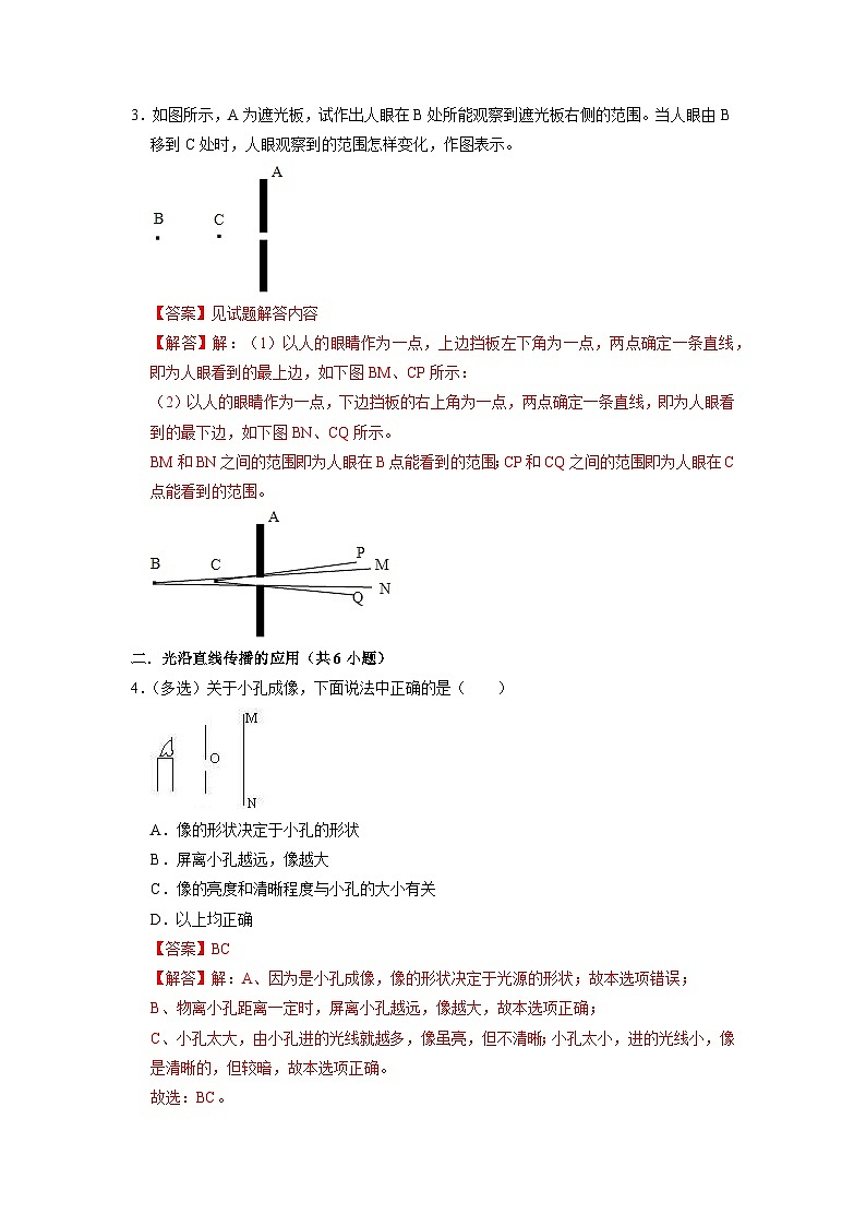 专题03  《光的直线传播与平面镜》压轴培优题型训练（解析版）第3页