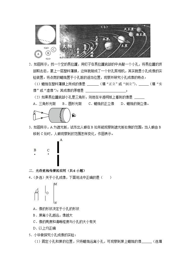 专题03  《光的直线传播与平面镜》压轴培优题型训练（原卷版）第2页