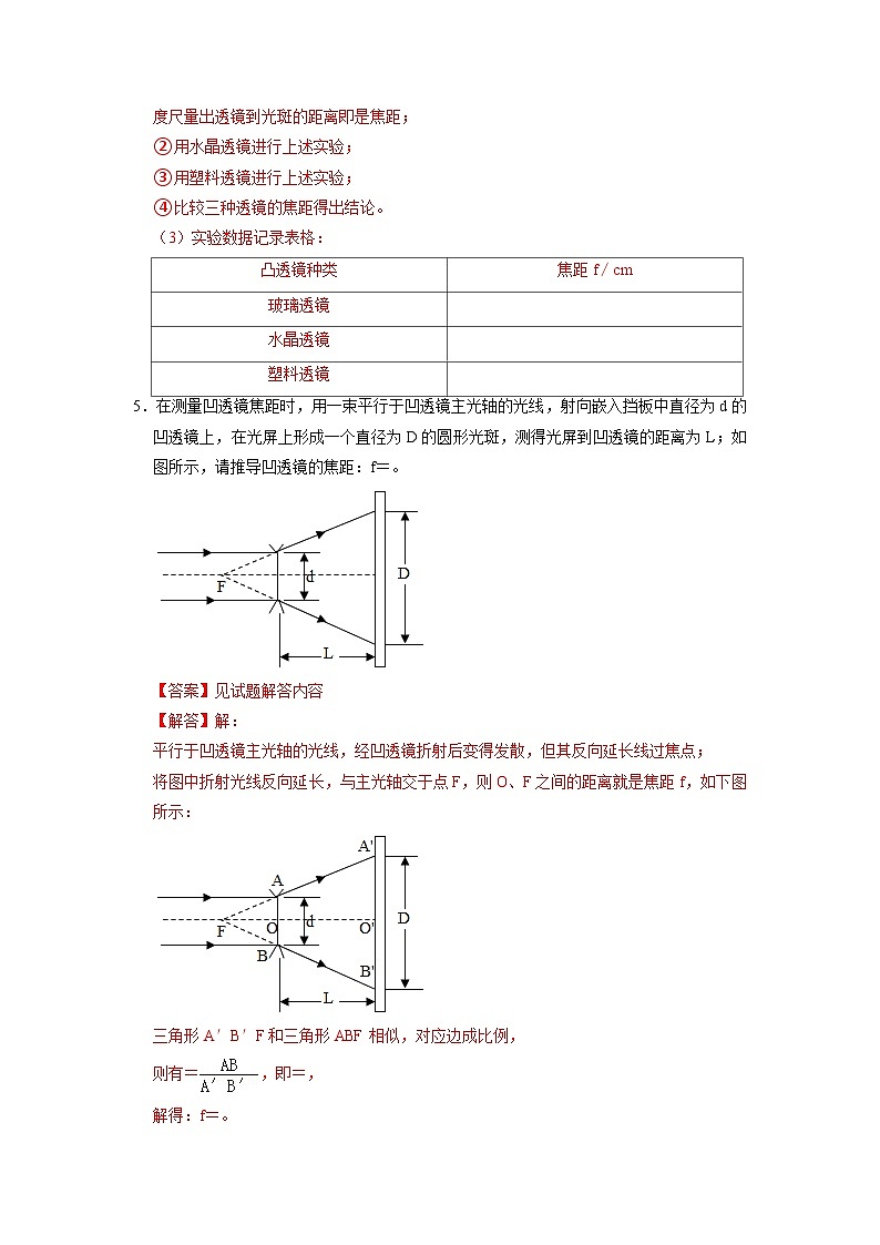 专题05  《透镜及其应用》压轴培优题型训练 （解析版）第3页