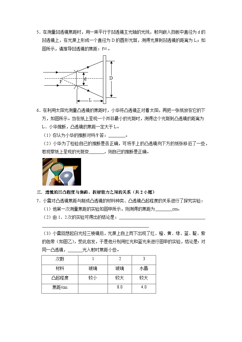 专题05  《透镜及其应用》压轴培优题型训练（原卷版）第2页