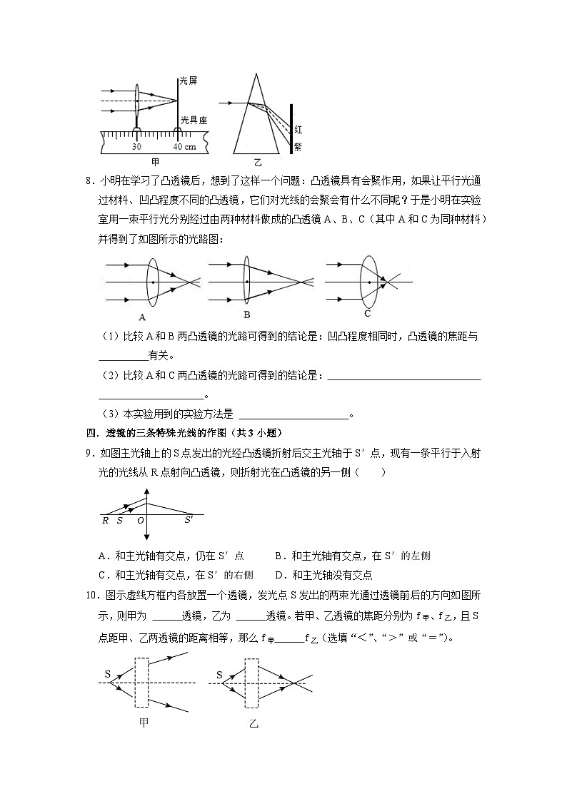 专题05  《透镜及其应用》压轴培优题型训练（原卷版）第3页