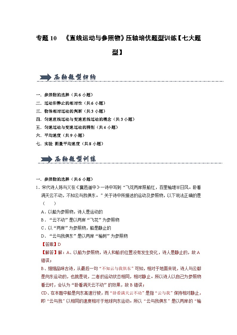 专题10  《直线运动与参照物》压轴培优题型训练（解析版）第1页