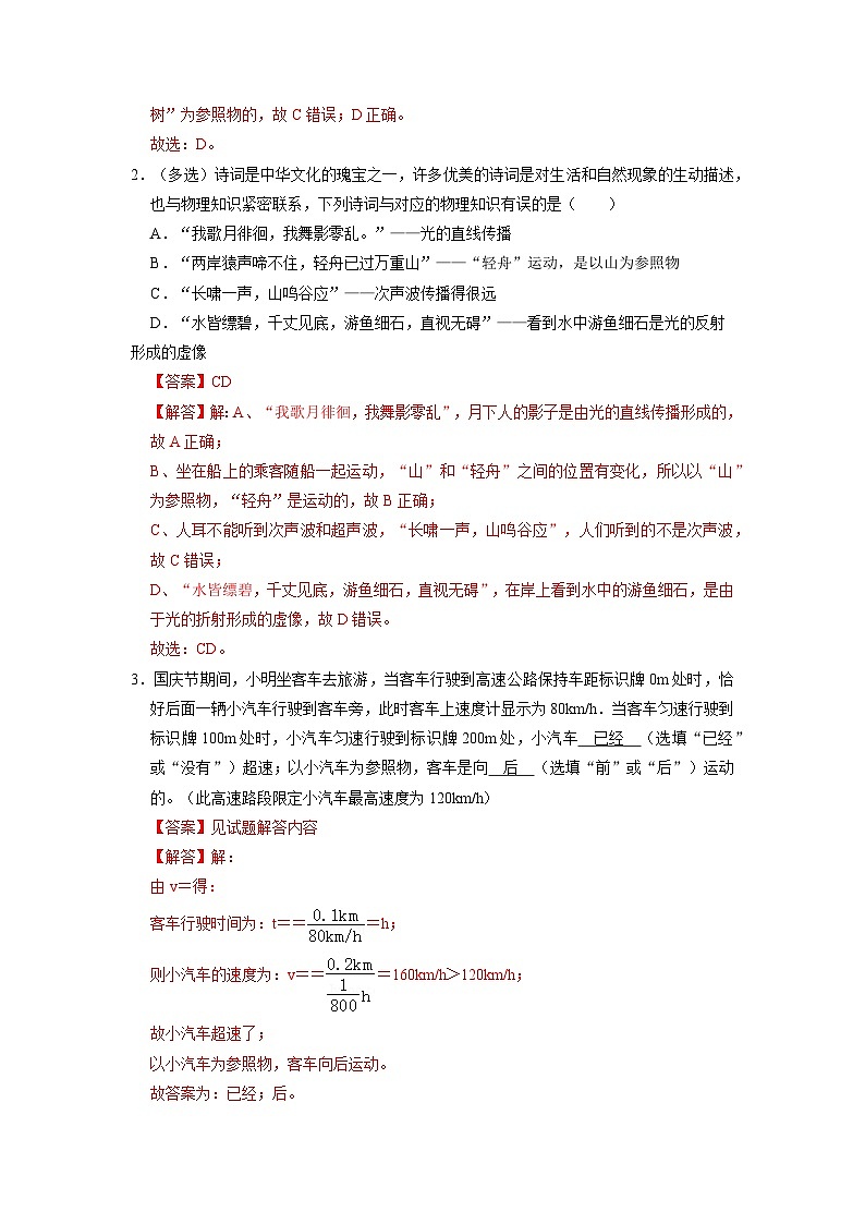 专题10  《直线运动与参照物》压轴培优题型训练（解析版）第2页