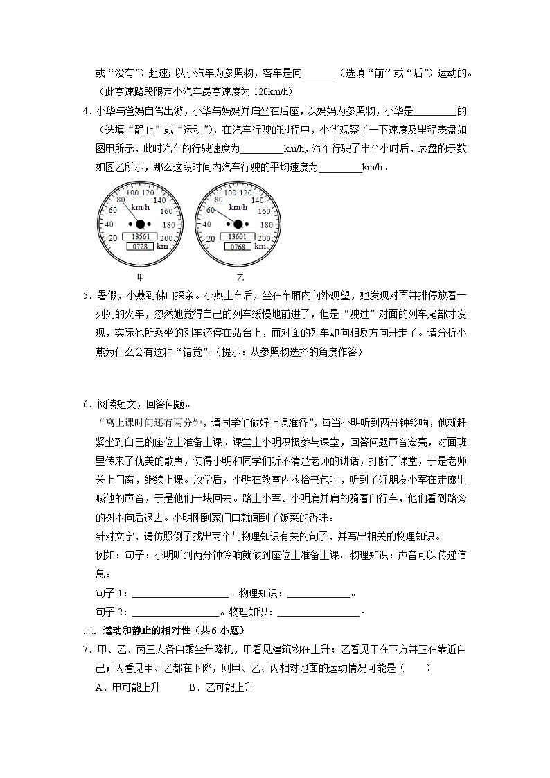 专题10  《直线运动与参照物》压轴培优题型训练（原卷版）第2页