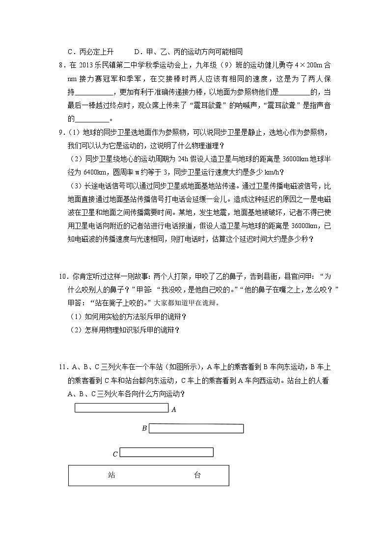 专题10  《直线运动与参照物》压轴培优题型训练（原卷版）第3页