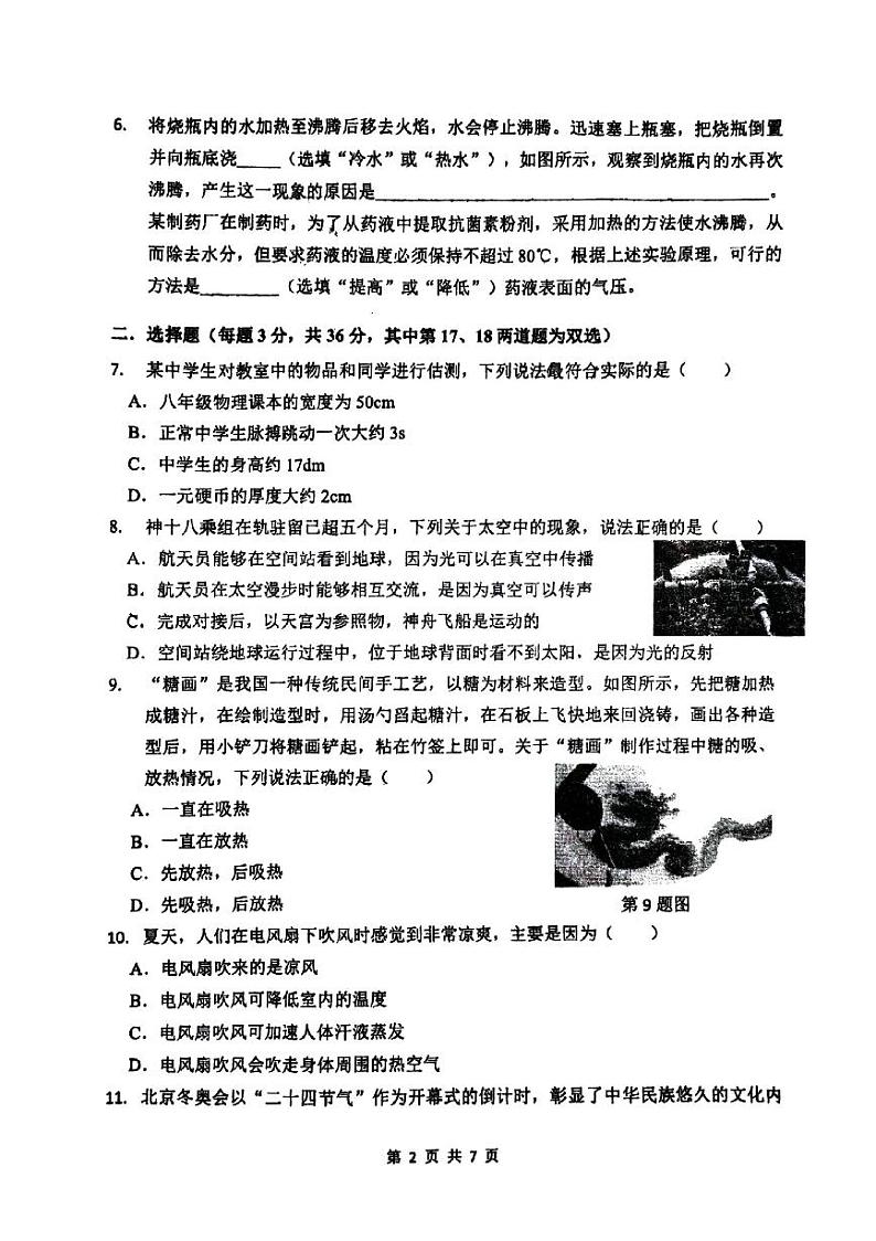 郑州市枫杨外国语等校联考2024-2025学年八上期中物理试题第2页