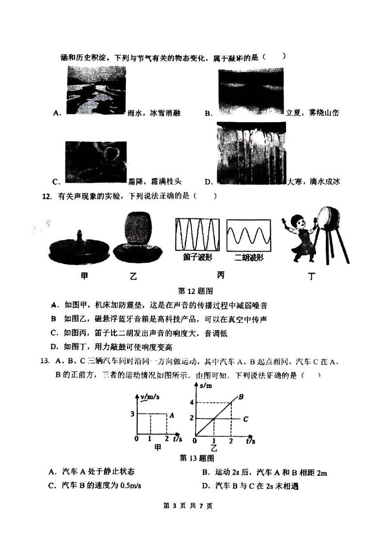 郑州市枫杨外国语等校联考2024-2025学年八上期中物理试题第3页