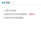 人教版八年级上册物理-4.1光的直线传播【课件】