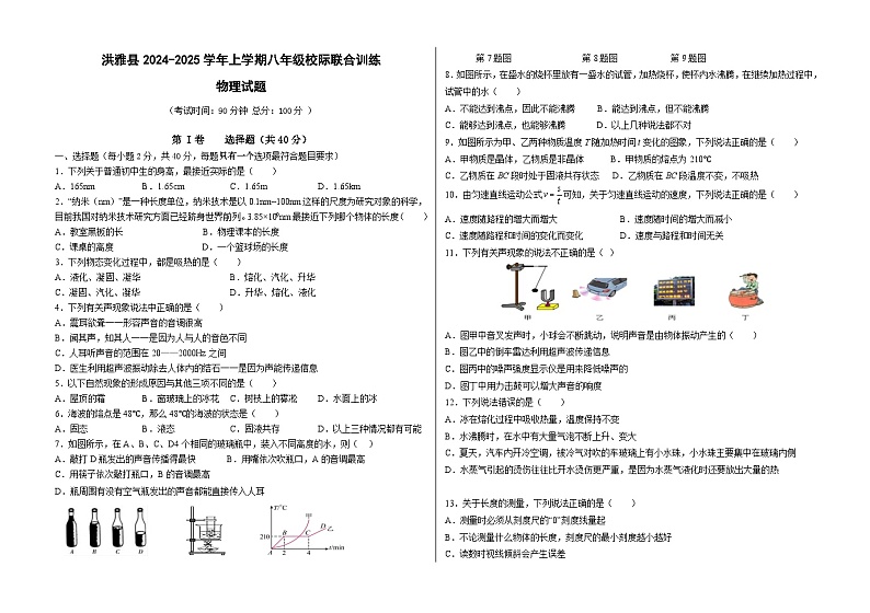 洪雅县2024-2025学年上学期八年级校际联合训练物理第1页