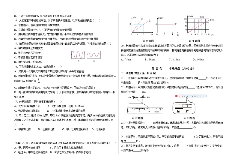 洪雅县2024-2025学年上学期八年级校际联合训练物理第2页