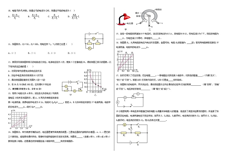 苏辙中学24-25学年九年级上学期期中小练习物理考试第2页