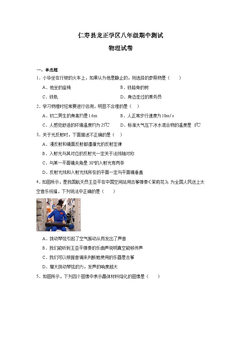 仁寿县龙正学区八年级期中测试物理答案第1页
