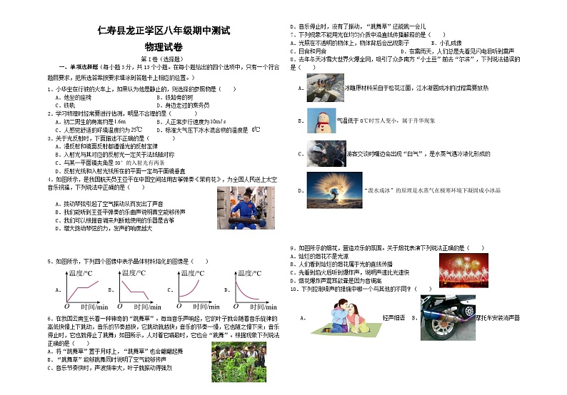 仁寿县龙正学区八年级期中测试物理试卷第1页