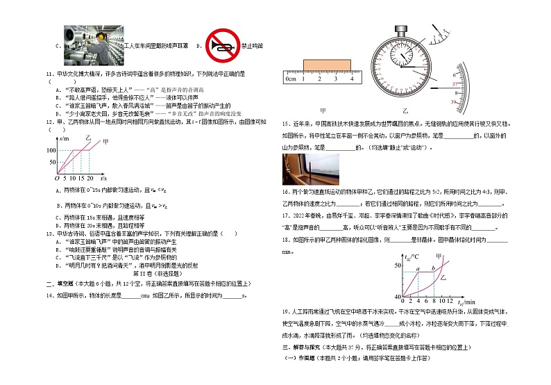 仁寿县龙正学区八年级期中测试物理试卷第2页