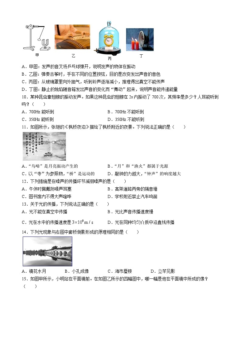 山东省淄博市淄川区2024-2025学年八年级上学期期中考试物理试题第2页