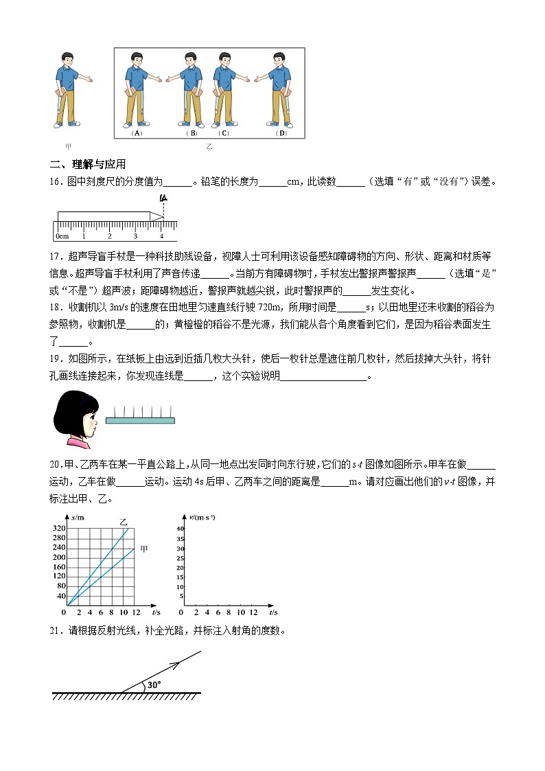 山东省淄博市淄川区2024-2025学年八年级上学期期中考试物理试题第3页