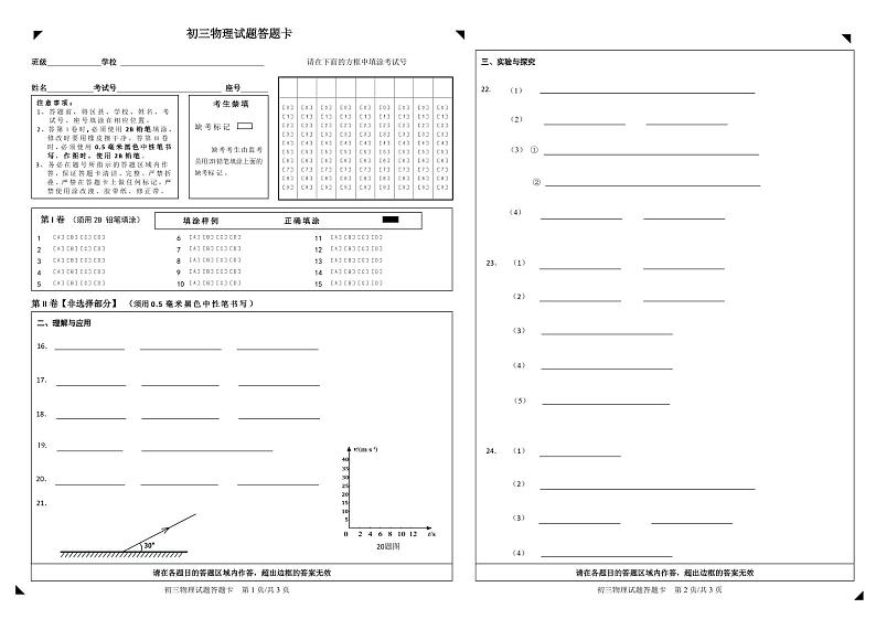 初三物理答题纸2024.11第1页