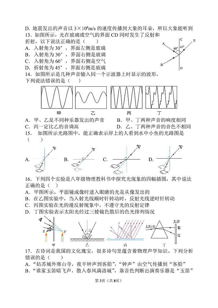 （教研室提供）山东省临沂市费县2024-2025学年八年级上学期期中考试物理试题第3页