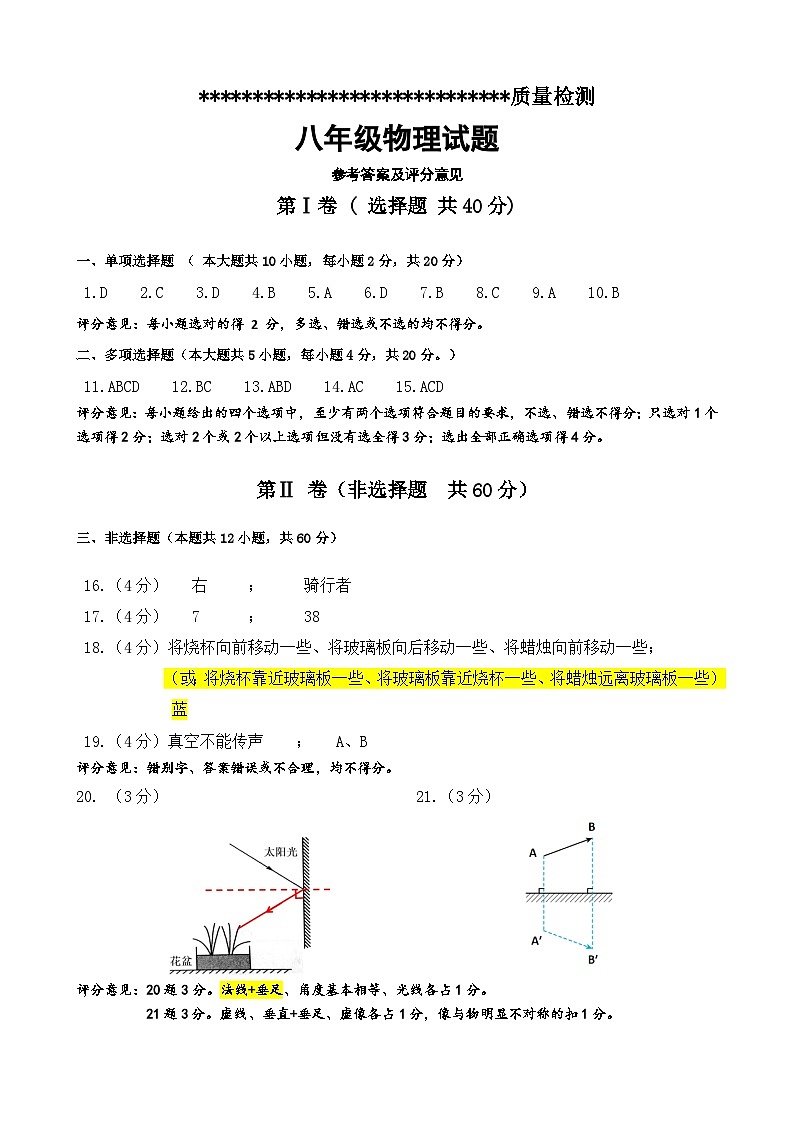 物理八年级--答案第1页