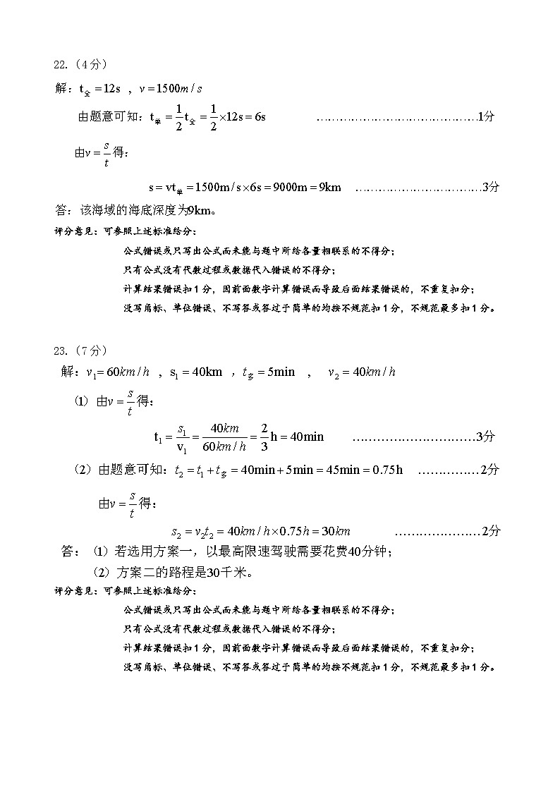 物理八年级--答案第2页