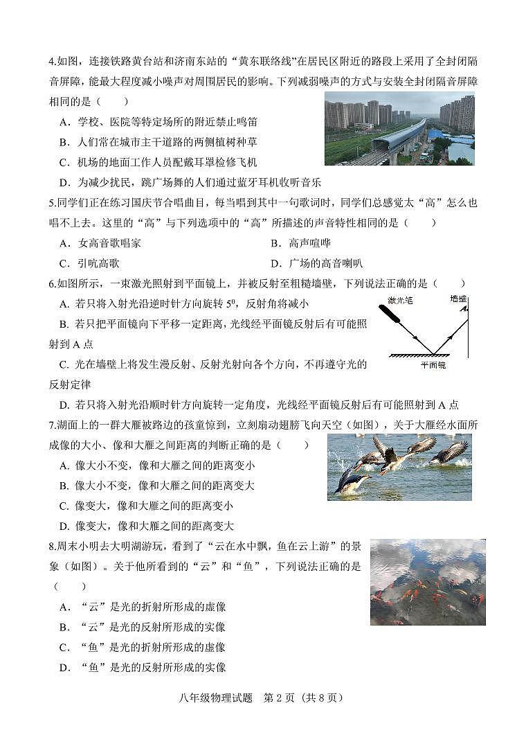 山东省济南市东南片区2024-2025学年八年级上学期期中考试物理试题第2页